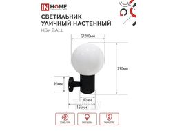 Светильник уличный настенный односторонний НБУ BALL-1хA60-BL алюминиевый под лампу 1хA60 E27 черный IP54 INhome 4690612053622