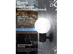 Светильник уличный настенный односторонний НБУ BALL-1хA60-BL алюминиевый под лампу 1хA60 E27 черный IP54 INhome 4690612053622
