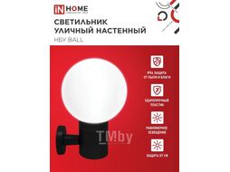 Светильник уличный настенный односторонний НБУ BALL-1хA60-BL алюминиевый под лампу 1хA60 E27 черный IP54 INhome 4690612053622