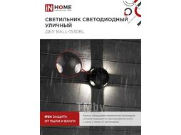 Светильник уличный светодиодный ДБУ BALL-15B 15Вт 3000К IP54 черный INhome 4690612051918
