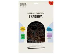 Набор для детского творчества - Гравюра большая с эффектом голографик "Динозавр" Три совы GA4_49928