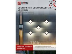 Светильник уличный светодиодный ДБУ ROMB-12B 12Вт 3000К IP54 черный INhome 4690612051987