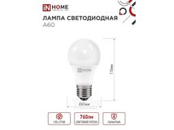 Лампа светодиодная LED-A60-VC 8Вт 230В Е27 6500К 760Лм INhome 4690612024042