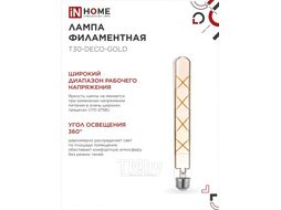 Лампа светодиодная LED-T30-deco gold 11Вт 230В Е27 3000К 1160Лм 300мм золотистая INhome 4690612050898