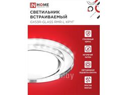 Светильник встраиваемый GX53R-glass RMR-L КРУГ с подсветкой 4К под лампу GX53 зеркальный INhome 4690612044262