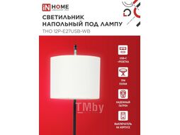 Светильник напольный этажерка ТНО 12P-Е27USB-WB USB-C розетка, белый абажур, черный корпус INhome 4690612064529