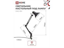 Светильник настольный под лампу СНС-13Ч на струбцине 60Вт E27 ЧЕРНЫЙ (коробка) INhome 4690612012735