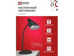 Светильник настольный светодиодный ССО 19Ч 8Вт 6500К 480Лм сенсор-диммер, с адаптером ЧЕРНЫЙ INhome 4690612041094