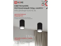 Светильник потолочный НПБ ЦИЛИНДР-GU10-NL-BL под лампу GU10 55х100мм черный INhome 4690612046525