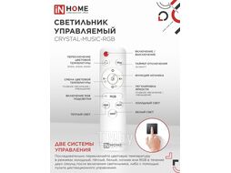 Светильник светодиодный COMFORT CRYSTAL-MUSIC-RGB 75Вт 230В 3000-6500K 6000Лм 505x125мм с пультом дистанционного управления INhome 4690612044569