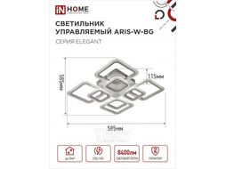 Светильник светодиодный ELEGANT ARIS-W-BG 120Вт 230В 3000-6500K 8400Лм 590х590х115мм ПУ белый INhome 4690612043272