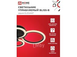 Светильник светодиодный ELEGANT BLISS-B 90Вт 230В 3000-6500K 7000Лм 610х400х130мм c пультом ДУ черный INhome 4690612035451