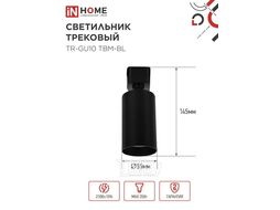 Светильник трековый TR-GU10 TBM-BL под GU10 черный INhome 4690612059433