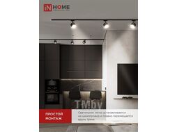Светильник трековый под лампу TR-GX53-TL 50RB GX53 черный серии TOP-LINE INhome 4690612045351
