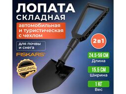 Лопата складная FISKARS (131320)