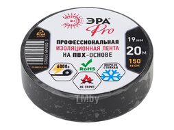 ПВХ-изолента PRO ПВХ-изолента Профессиональная 19мм*20м 150 мкм, черная Эра Б0027917