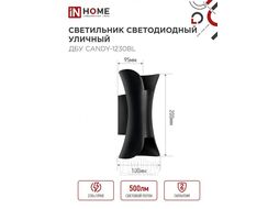 Светильник уличный светодиодный ДБУ CANDY-12B 12Вт 3000К IP54 черный IN HOME 4690612051901