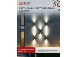 Светильник уличный светодиодный ДБУ CANDY-12B 12Вт 3000К IP54 черный IN HOME 4690612051901