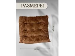 Подушка для сидения Art&Home Velvet Echo 40х40см (миндальный) MUQY253729