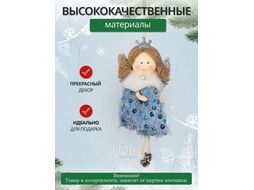 Украшение подвесное Калядны час Shining Girl 16см (blue) O5312-269