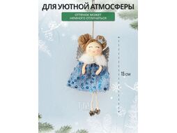 Украшение подвесное Калядны час Shining Girl 16см (blue) O5312-269