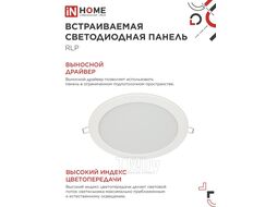 Панель светодиодная встраиваемая круглая RLP 24Вт 230В 6500К 1440Лм 300мм белая IP40 IN HOME 4690612038483