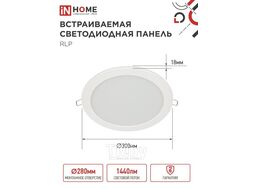 Панель светодиодная встраиваемая круглая RLP 24Вт 230В 6500К 1440Лм 300мм белая IP40 IN HOME 4690612038483