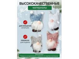 Украшение подвесное Калядны час Shining Gnome 11см O5312-305