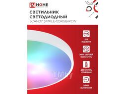 Светильник светодиодный SCANDY SIMPLE-125RGB-RCW 125Вт 230В 3000-6500K 10000Лм 400x50мм пульт ДУ белый IN HOME 4690612062266
