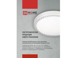 Светильник светодиодный SCANDY SIMPLE-125RGB-RCW 125Вт 230В 3000-6500K 10000Лм 400x50мм пульт ДУ белый IN HOME 4690612062266