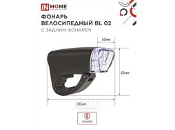 Фонарь велосипедный BL 02 5LED с задним фонарем 3AA 2 режима с кронштейном ЧЕРНЫЙ IN HOME 4690612035215