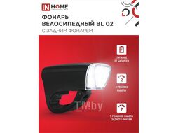 Фонарь велосипедный BL 02 5LED с задним фонарем 3AA 2 режима с кронштейном ЧЕРНЫЙ IN HOME 4690612035215