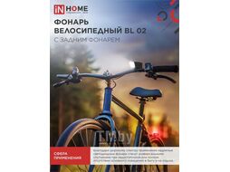 Фонарь велосипедный BL 02 5LED с задним фонарем 3AA 2 режима с кронштейном ЧЕРНЫЙ IN HOME 4690612035215