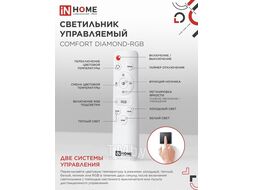 Светильник светодиодный COMFORT DIAMOND-RGB 125Вт 230В 3000-6500K 10000Лм 500x105мм с пультом ДУ IN HOME 4690612058887