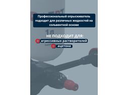 Помповый пульверизатор для обезжиривателей 1л FBT 60000065F