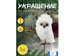 Украшение новогоднее Калядны час Fluffy Owl 9х6см (white) O5312-234