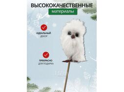 Украшение новогоднее Калядны час Fluffy Owl 9х6см (white) O5312-234