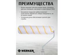 Валик малярный универсальный Werker 180х48мм ручка 8мм ворс 8мм