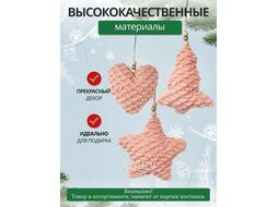 Украшение подвесное Калядны час Dreamy 12см (pink) O5312-300