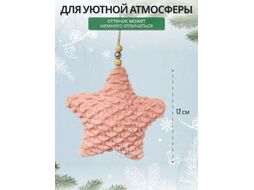 Украшение подвесное Калядны час Dreamy 12см (pink) O5312-300