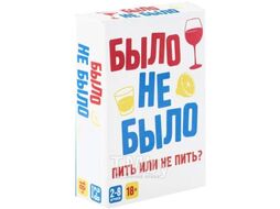 Игра настольная "Было, не было" DREAM MAKERS-BOARD GAMES 2303C