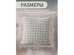 Подушка декоративная Art&Home Soft cubes 45х45см (серый) 888-360