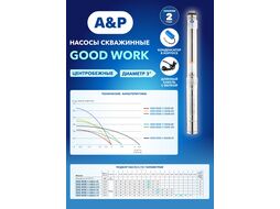 Насос скважинный центробежный GOOD WORK 3-2100/23-2/8 (180 Вт, 2,7 м3/ч, 34м, 3" / 7,62 см) A&P AP01C01