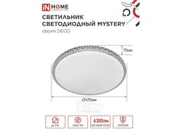 Светильник светодиодный серии DECO MYSTERY 70Вт 230В 4000К 6300Лм 495х70мм IN HOME 4690612063430