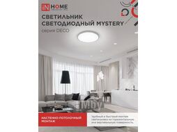 Светильник светодиодный серии DECO MYSTERY 70Вт 230В 4000К 6300Лм 495х70мм IN HOME 4690612063430