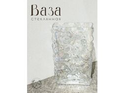 Ваза Art&Home Dazzling 15,5х24,5 стекло HJ253212