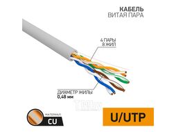 Кабель витая пара U/UTP, категория 5e, PVC, 4PR, 24AWG, внутренний, серый, 100 м PROconnect 01-0052-100