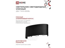 Светильник уличный светодиодный ДБУ TWIN-8B 8Вт 3000К IP54 черный INhome 4690612051963