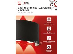 Светильник уличный светодиодный ДБУ TWIN-8B 8Вт 3000К IP54 черный INhome 4690612051963