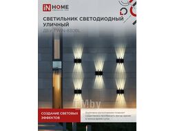 Светильник уличный светодиодный ДБУ TWIN-8B 8Вт 3000К IP54 черный INhome 4690612051963